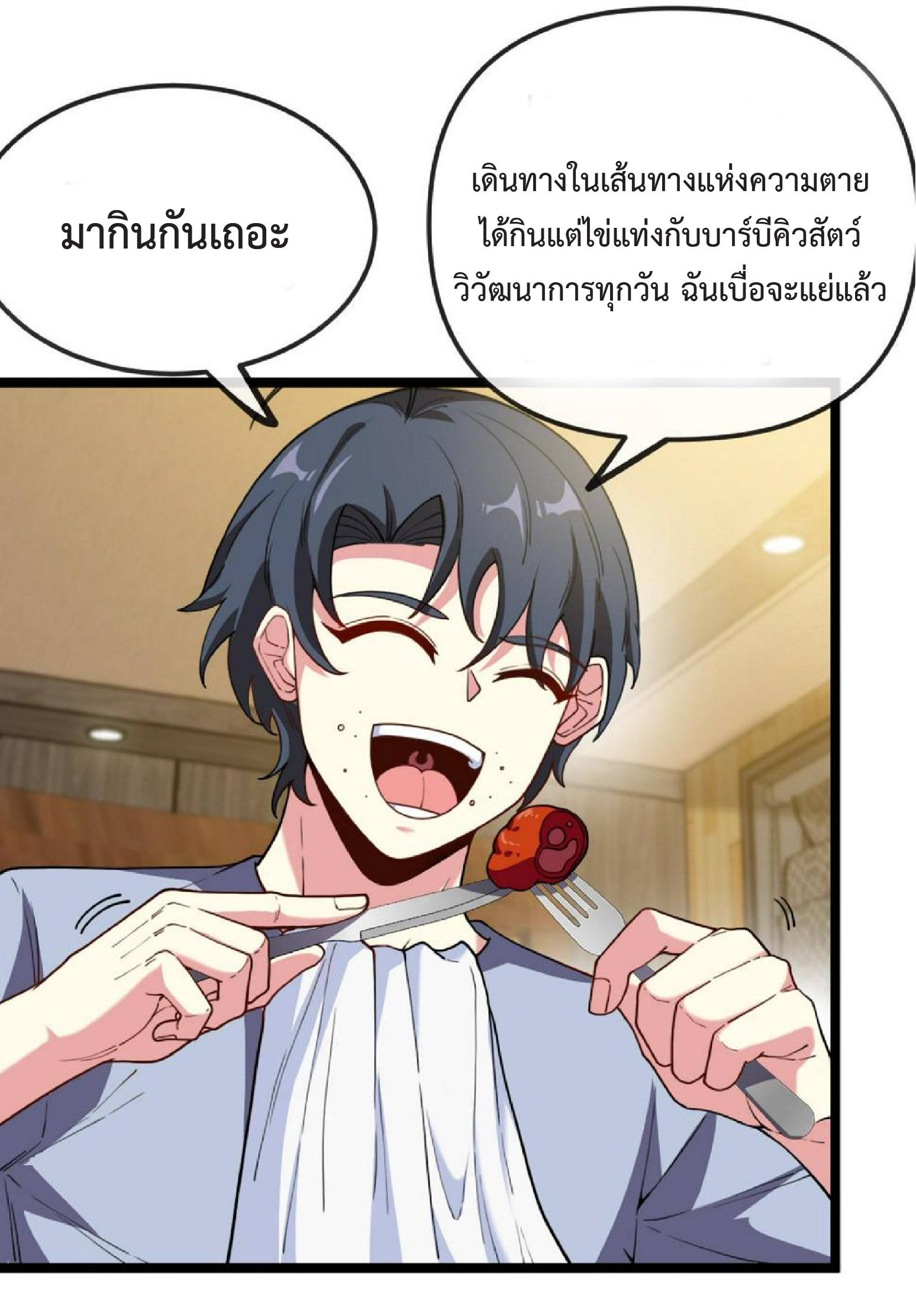 Super god system  ระบบสุดเทพ ตอนที่ 74 หน้า 18