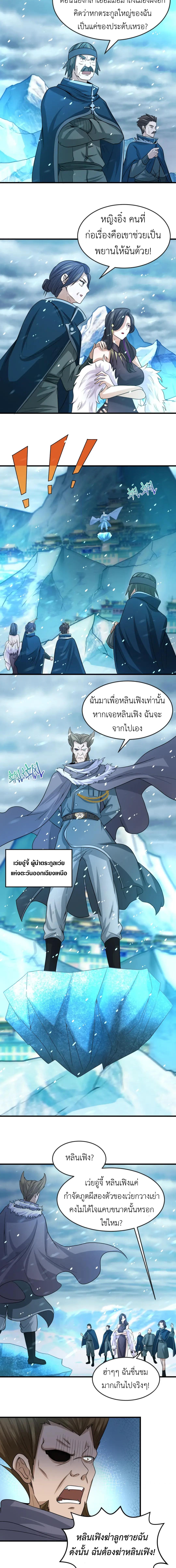 Era of the Haunted - ยุคสมัยแห่งภูตผี ตอนที่ 73 หน้า 2
