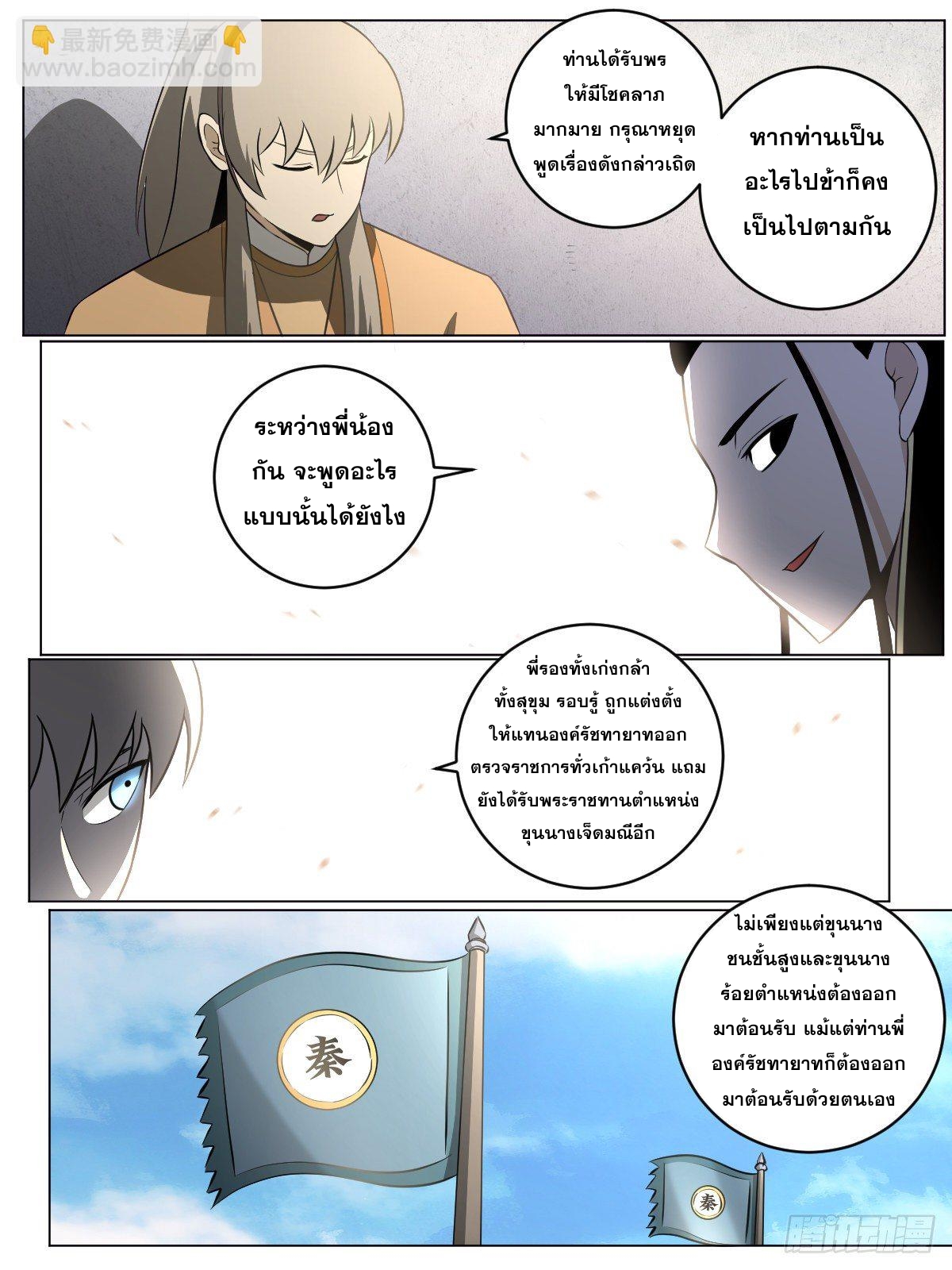 ผมเป็นเจ้าพ่อในต่างโลก ตอนที่ 92 หน้า 10