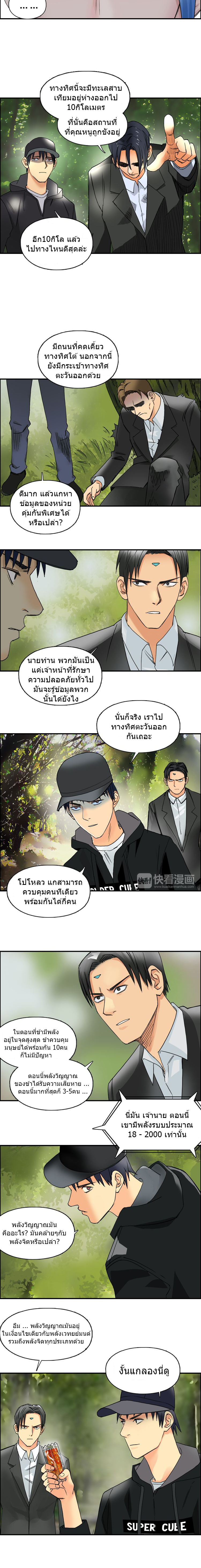 Super Cube ตอนที่ 83 หน้า 10