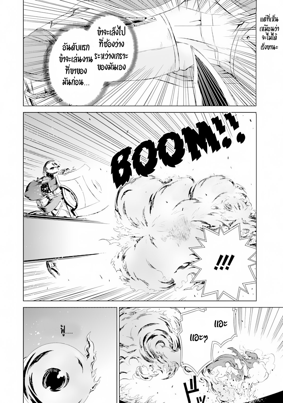 Isekai de Tadahitori no Mamono Tsukai ตอนที่ 9 หน้า 20