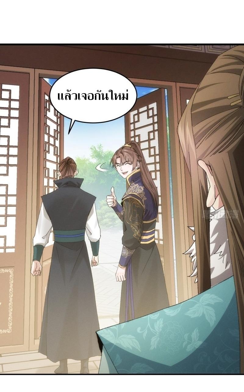 ข้าแค่ไม่เล่นไพ่ตามเกม ตอนที่ 133 หน้า 19