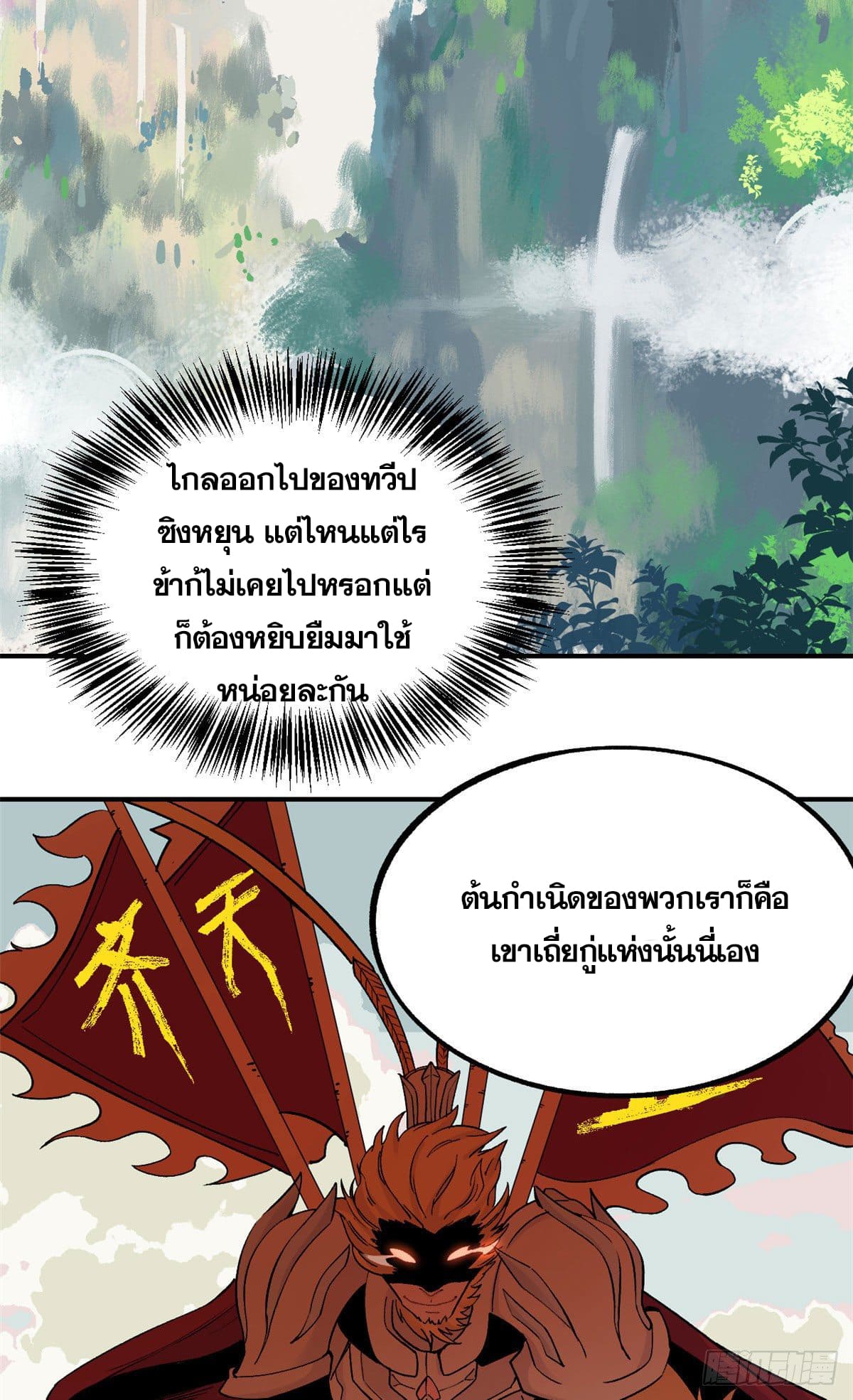 นิกายที่แข็งแกร่งที่สุด (ทันจีน) ตอนที่ 8 หน้า 22