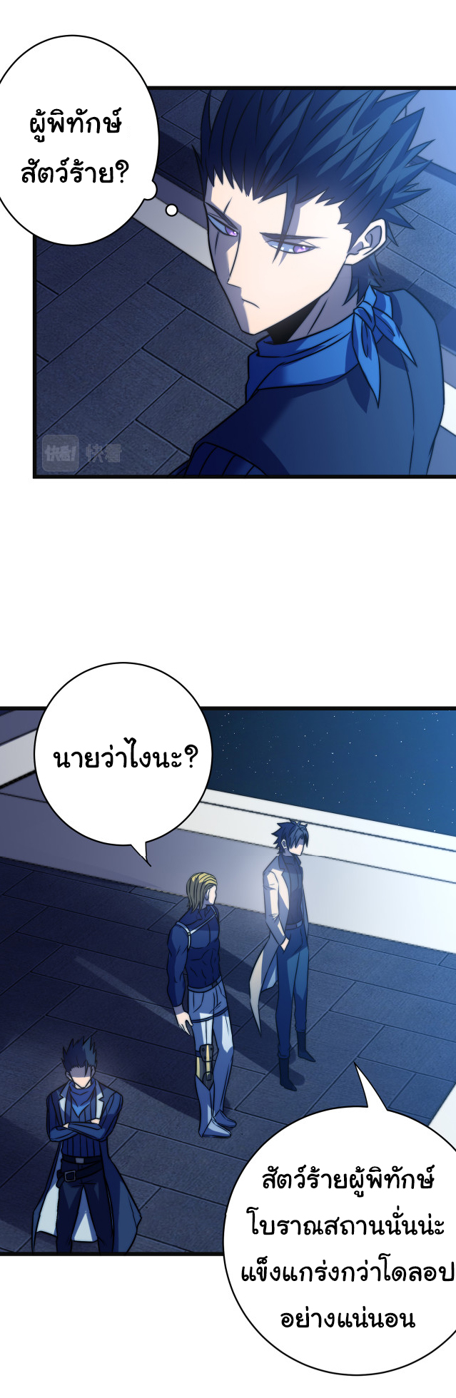 I killed the gods in another world ตอนที่ 51 หน้า 27
