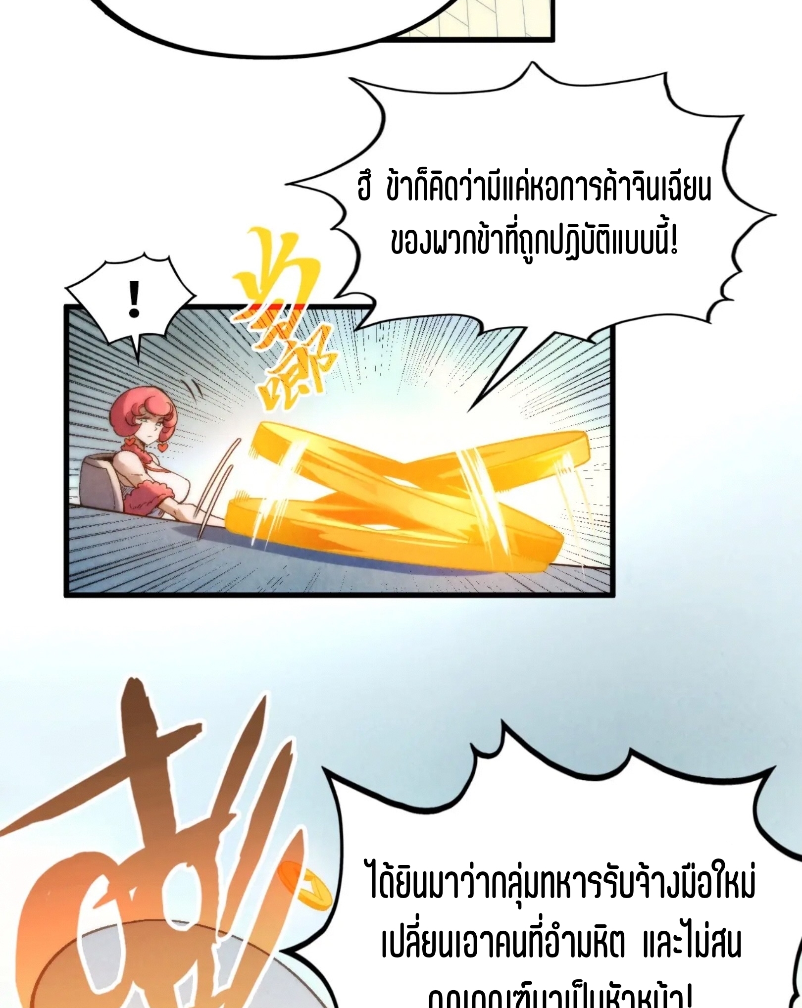 มหาเทพนิรันดร์กาล ตอนที่ 223 หน้า 16