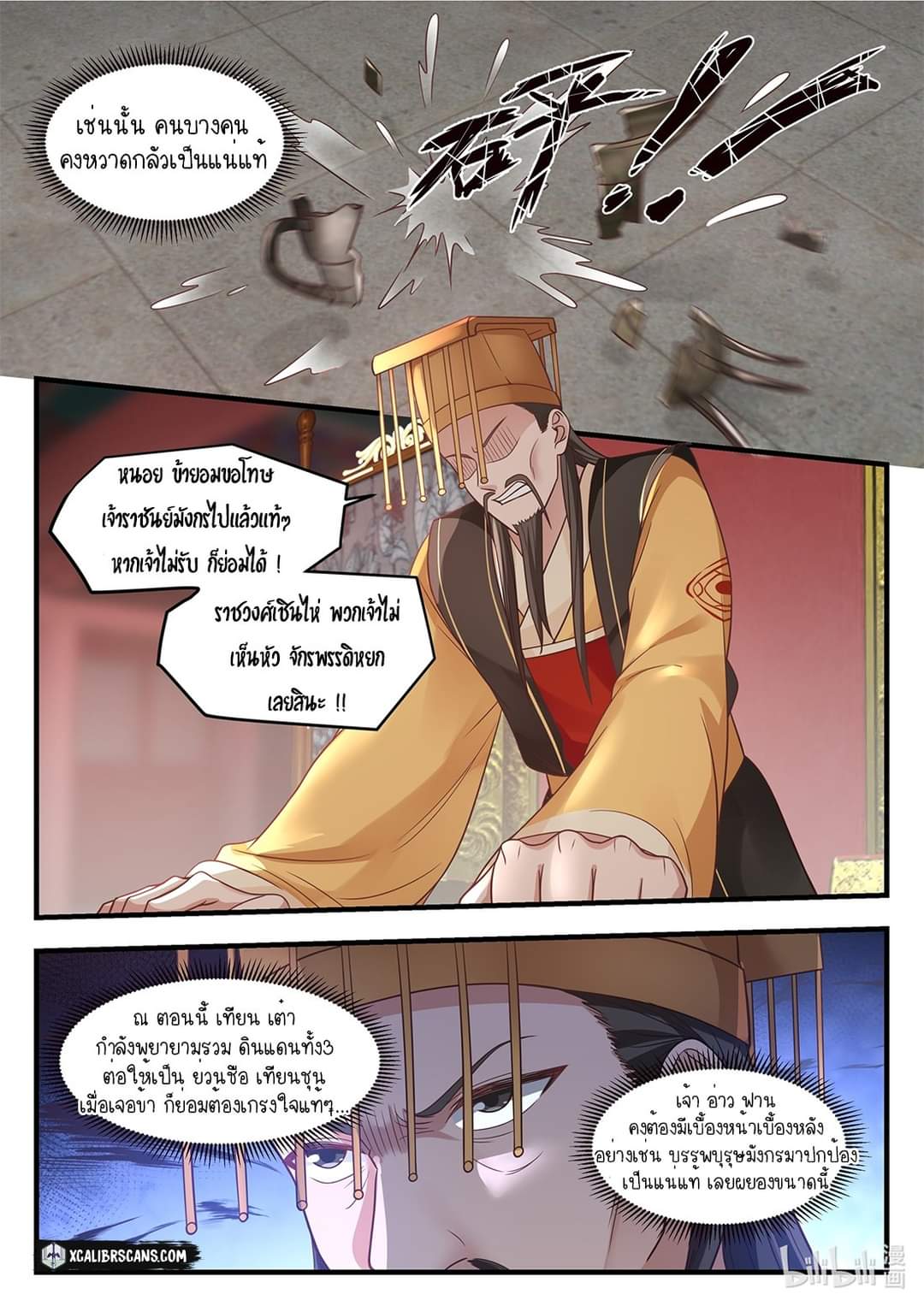 dragon throne ตอนที่ 30 หน้า 3