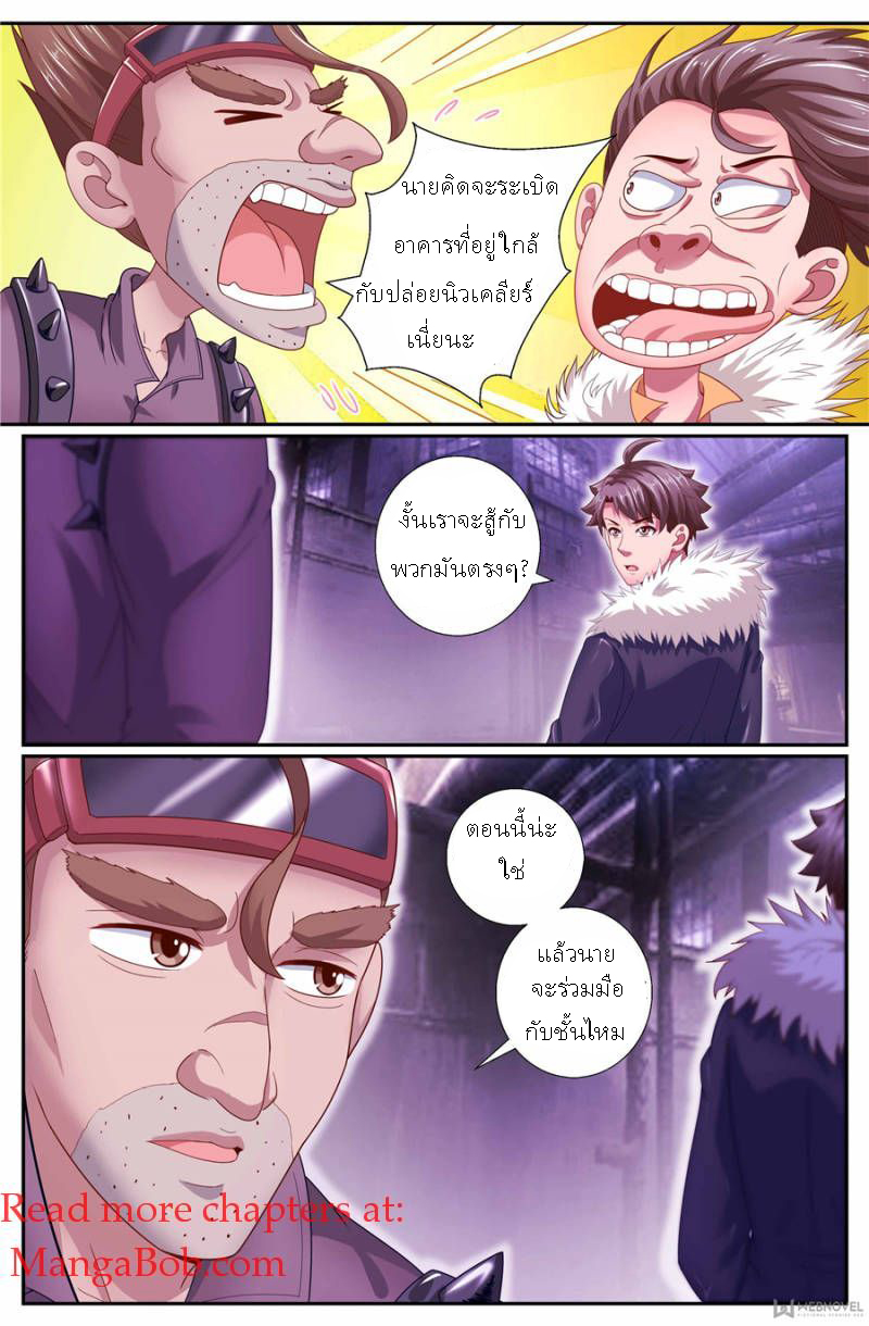 เจียงเฉิน ตอนที่ 140 หน้า 5