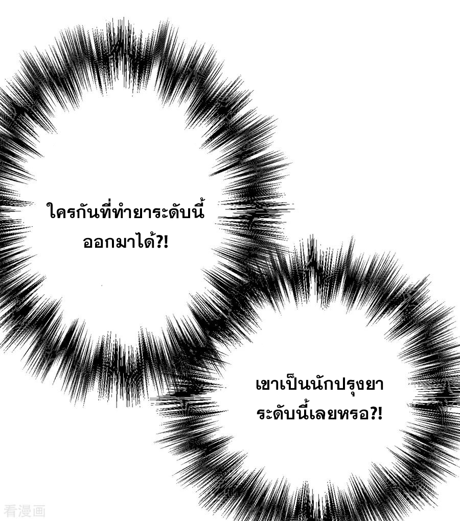 The Strongest Golden Kidney System ตอนที่ 6 หน้า 25