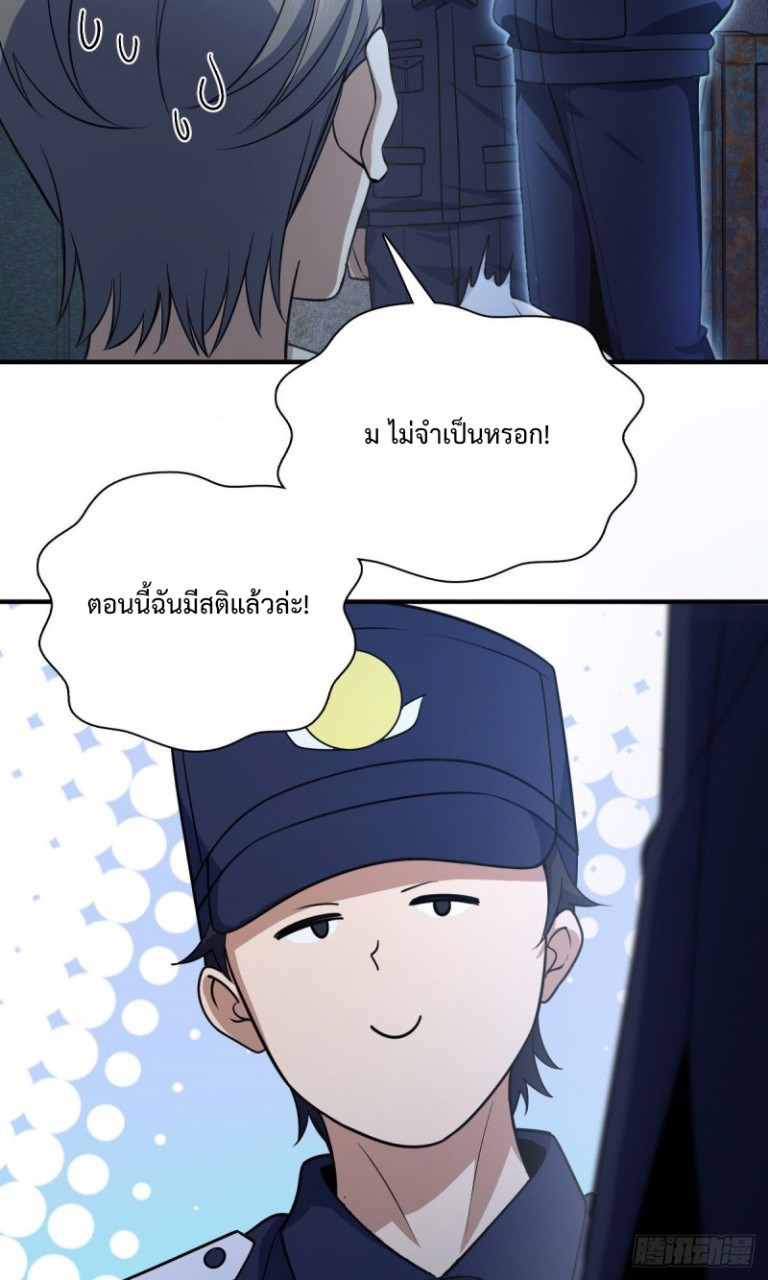 ภรรยาผมเป็นผู้ฝึกตนเมื่อพันปีก่อน ตอนที่ 22 หน้า 32