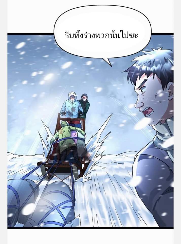 ฉันมีเซฟเฮาว์ในวันโลกาวินาศ ตอนที่ 129 หน้า 2