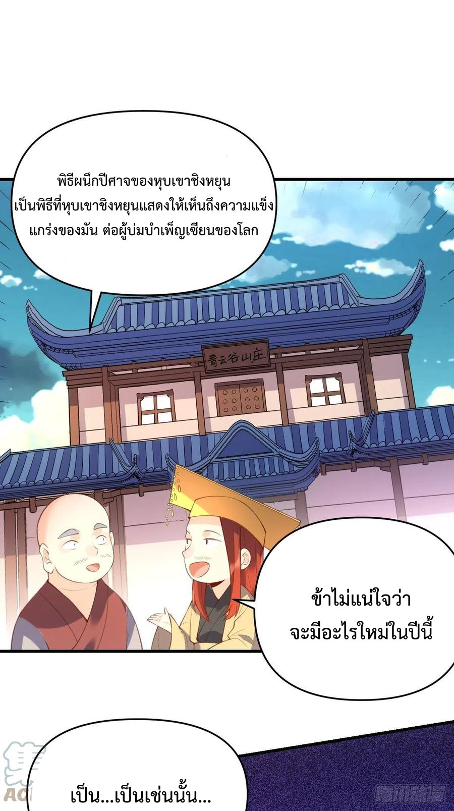 กลายเป็นว่าข้าคือจอมยุทธ์ผู้ยิ่งใหญ่ ตอนที่ 77 หน้า 30