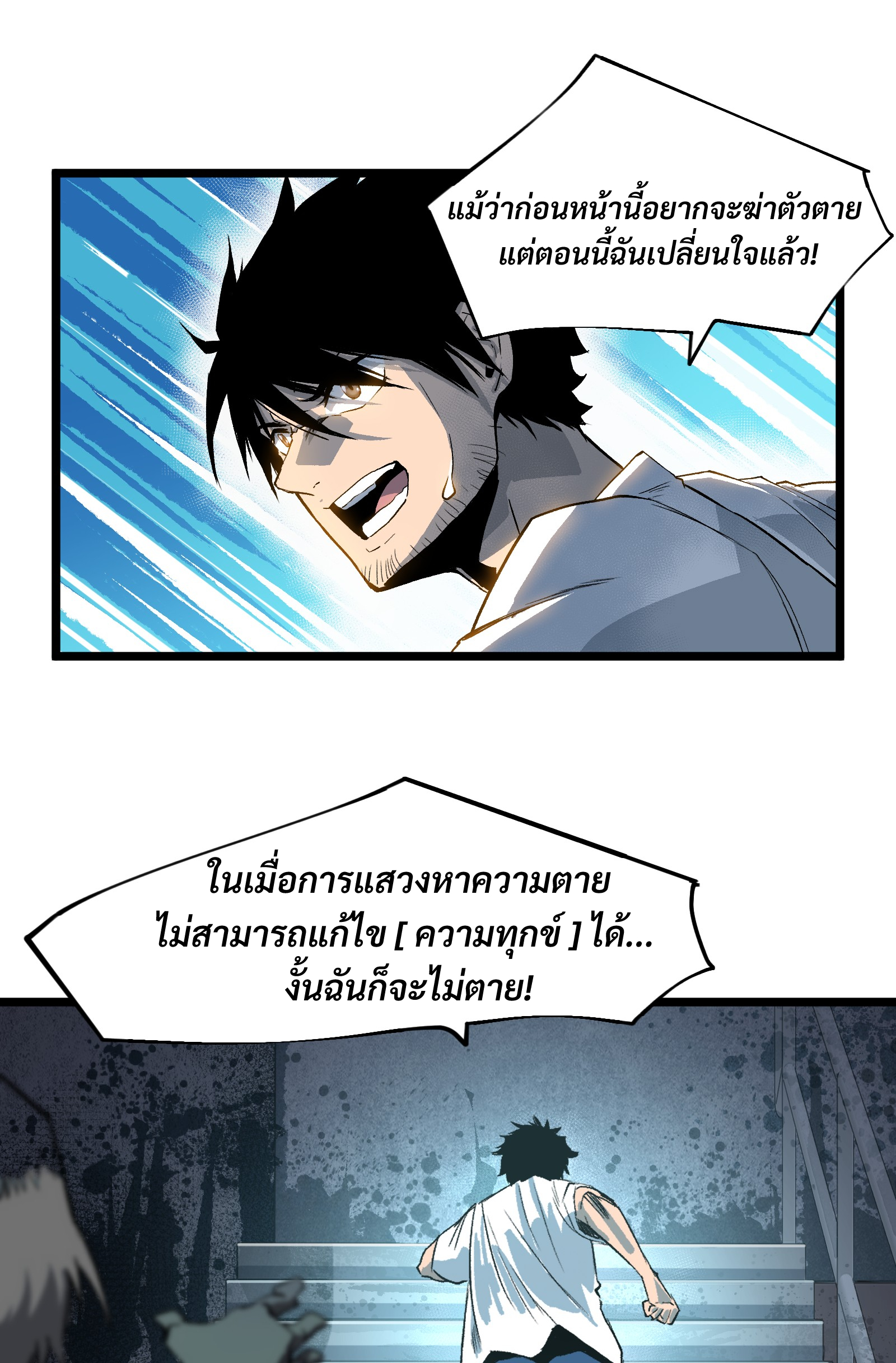 บริษัทจัดส่งในวันสิ้นโลก ตอนที่ 1 หน้า 53