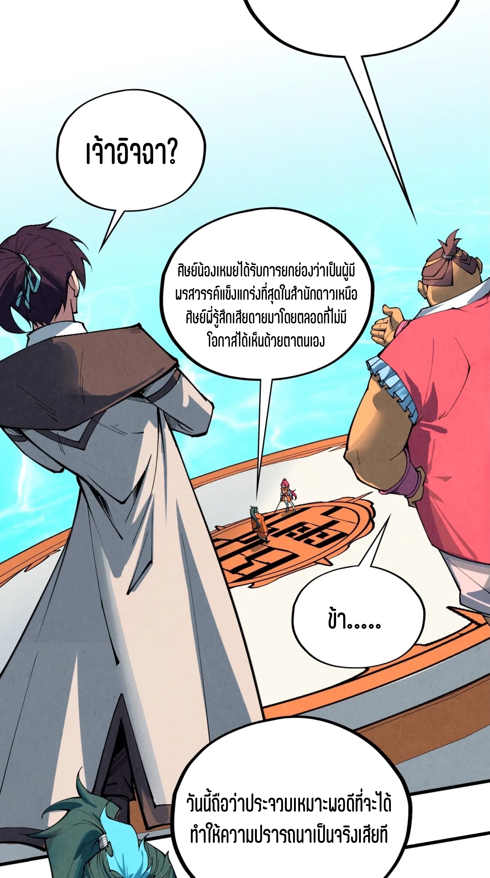 มหาเทพนิรันดร์กาล ตอนที่ 315 หน้า 57