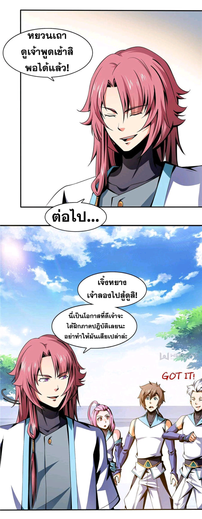 Library Of Heaven's Path ตอนที่ 53 หน้า 8