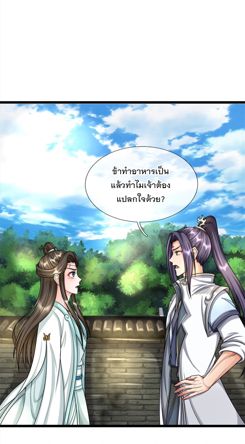 ข้าถูกเลี้ยงดูโดยหญิงสาวปีศาจ ตอนที่ 60 หน้า 20