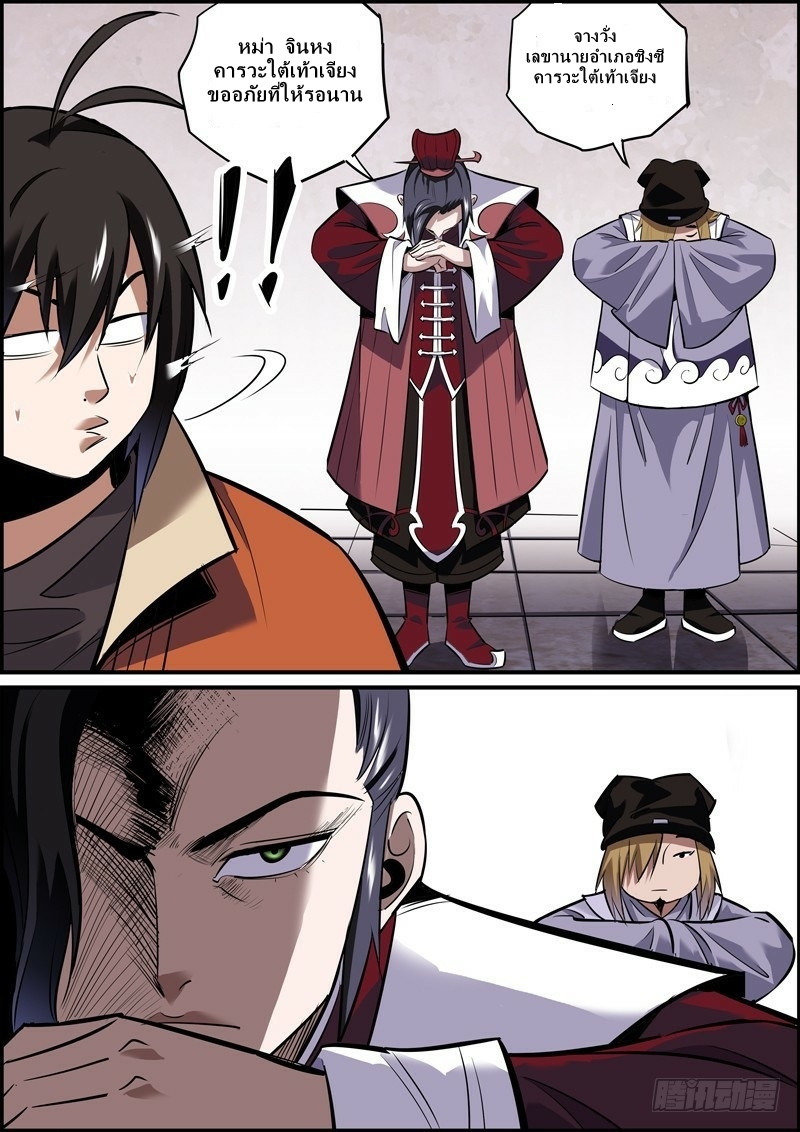 นายอำเภอจอมเกรียน ตอนที่ 7 หน้า 3