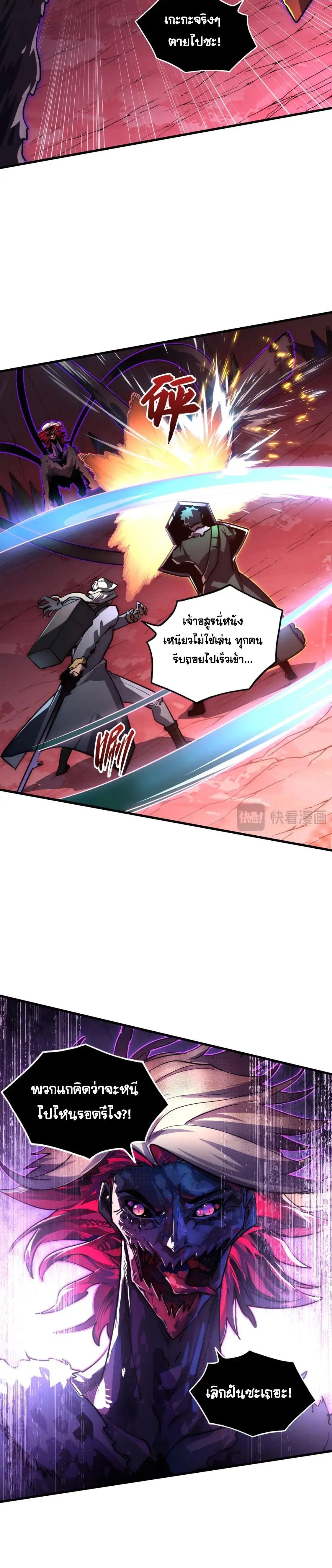 Rise From The Rubble |  เศษซากวันสิ้นโลก ตอนที่ 245 หน้า 7