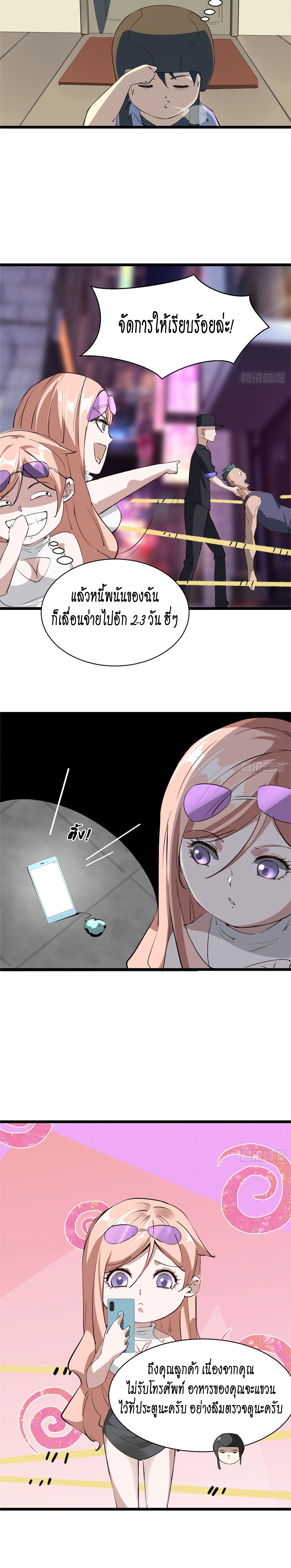 ฉันไม่อยากเป็นที่ 1   [I Really Don't Want to Be the First] ตอนที่ 2 หน้า 7