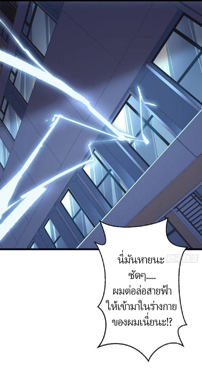 อยู่ดีดีผมก็เป็นลูกเขยราชามังกร ตอนที่ 48 หน้า 5