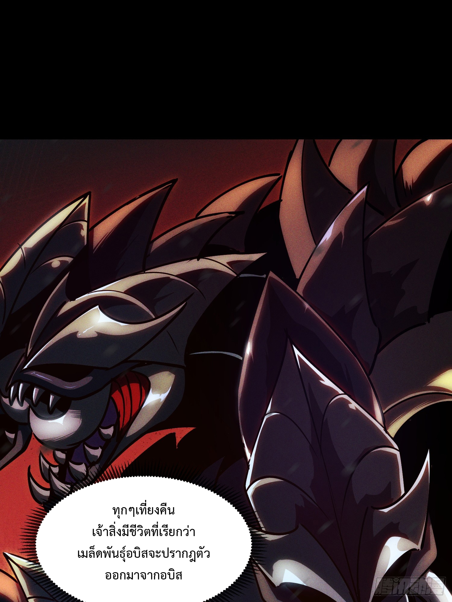 Seed of the Abyss - เมล็ดพันธุ์แห่งนรก ตอนที่ 2 หน้า 15