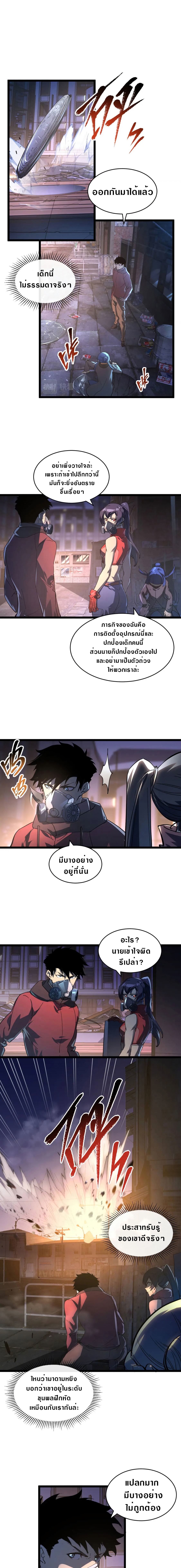 Rise From The Rubble |  เศษซากวันสิ้นโลก ตอนที่ 89 หน้า 7