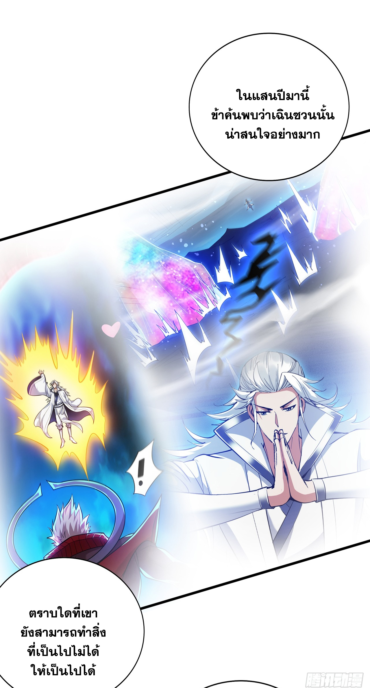 ข้าอยู่อย่างสันโดษมากว่า 100,000 ปี (ทันจีน) ตอนที่ 65 หน้า 37