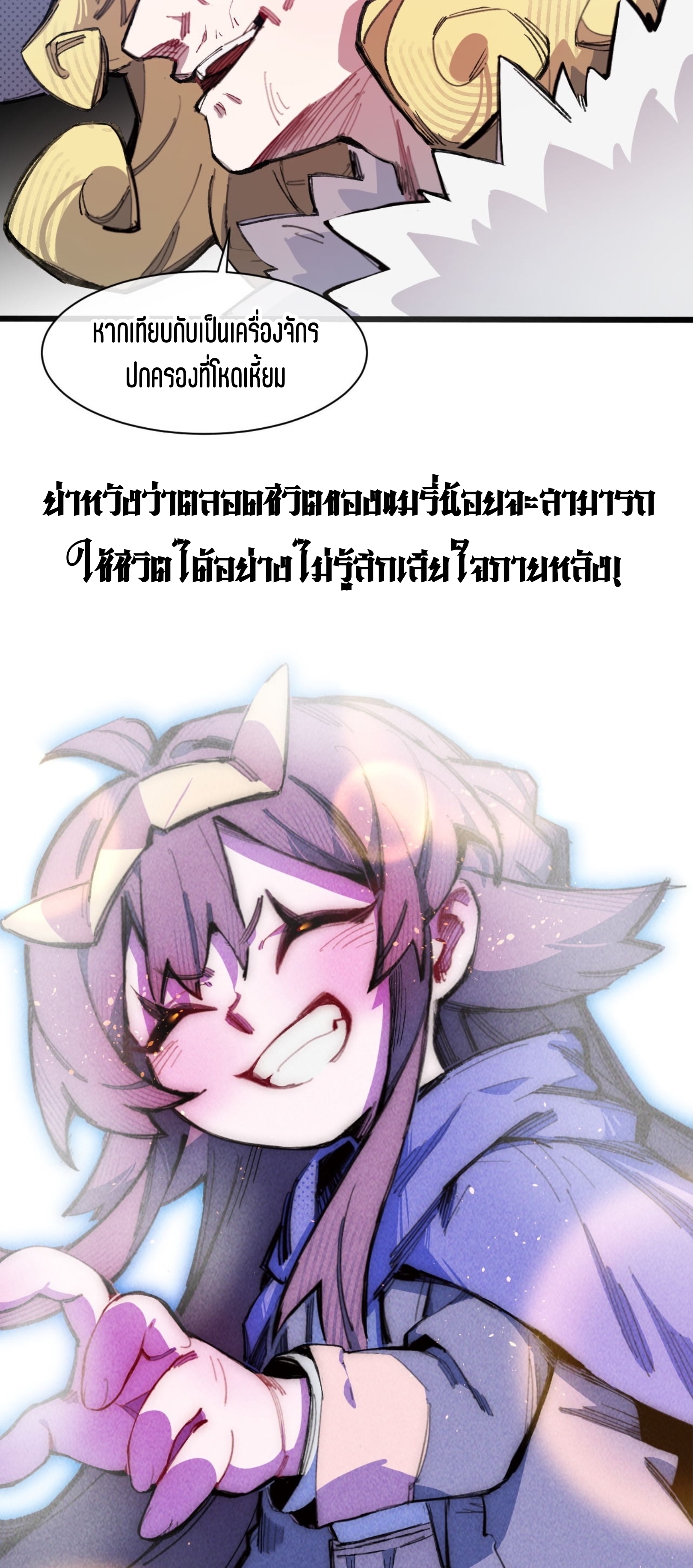 เจ้าหญิงไร้ค่า LV999 ตอนที่ 13 หน้า 55