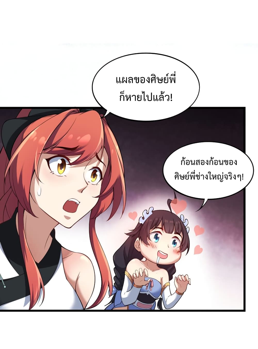 (ชนจีน) อาจารย์จอมวายร้ายกับลูกศิษย์ผู้อยู่ยงคงกระพัน ตอนที่ 3 หน้า 44