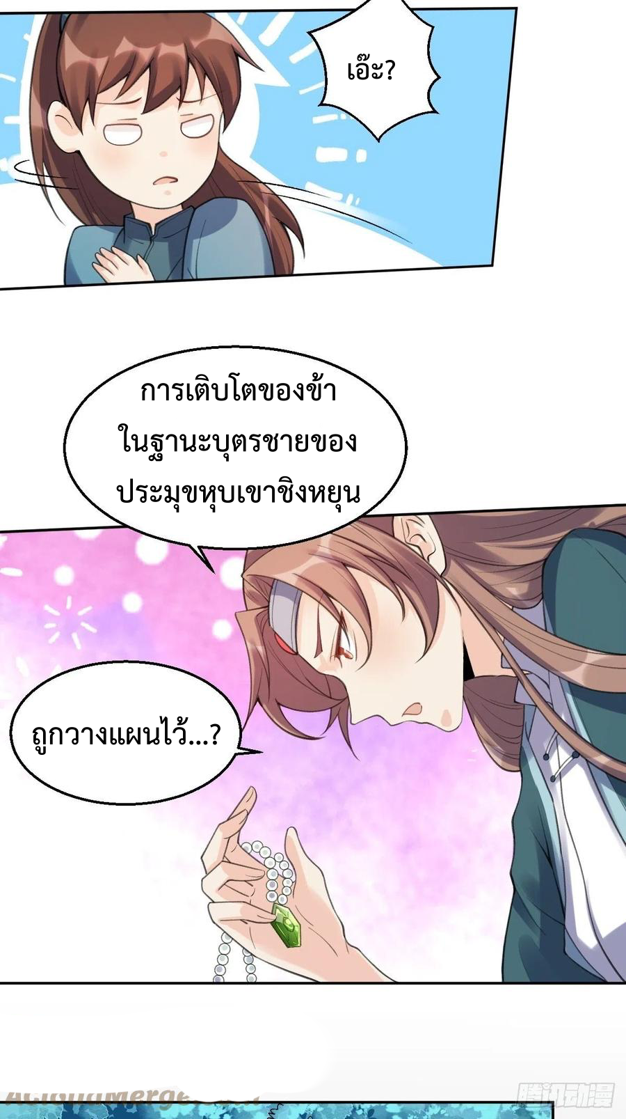 กลายเป็นว่าข้าคือจอมยุทธ์ผู้ยิ่งใหญ่ ตอนที่ 73 หน้า 27