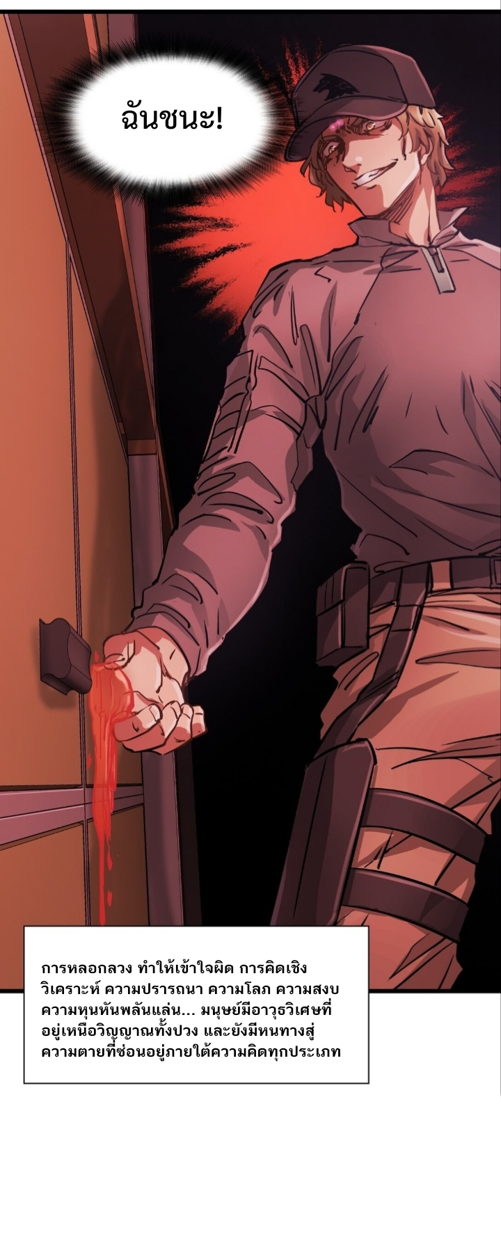 หัตถ์ของพระเจ้า ตอนที่ 24 หน้า 41