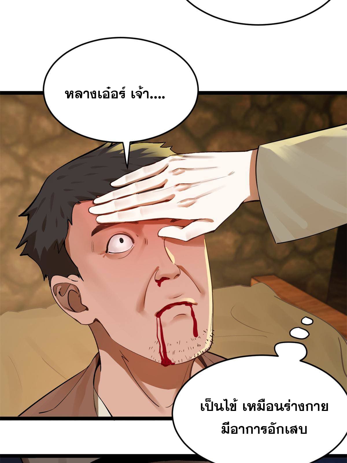ลูกเขยที่แกร่งสุดในปฐพี (ทันจีน) ตอนที่ 4 หน้า 24