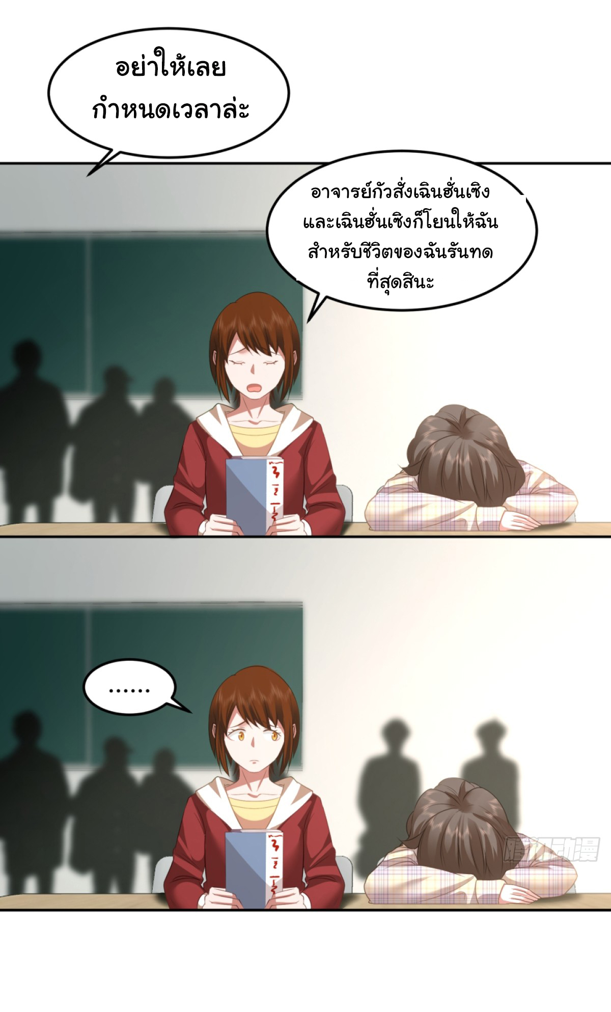 ผมไม่ได้อยากกลับมาเกิดใหม่เลยจริงๆ ตอนที่ 85 หน้า 4