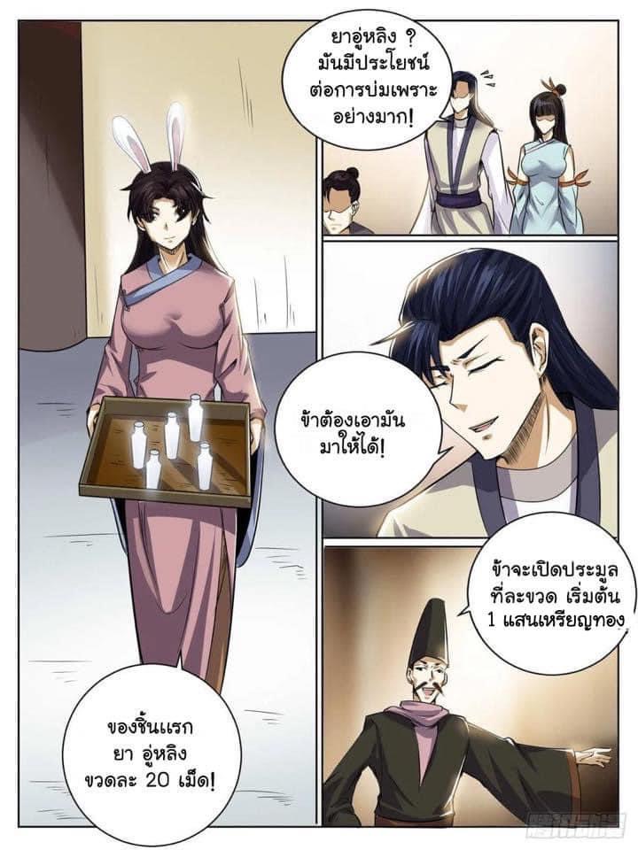 I am God ข้าคือเทพเจ้า เกิดไหม่ ตอนที่ 47 หน้า 13