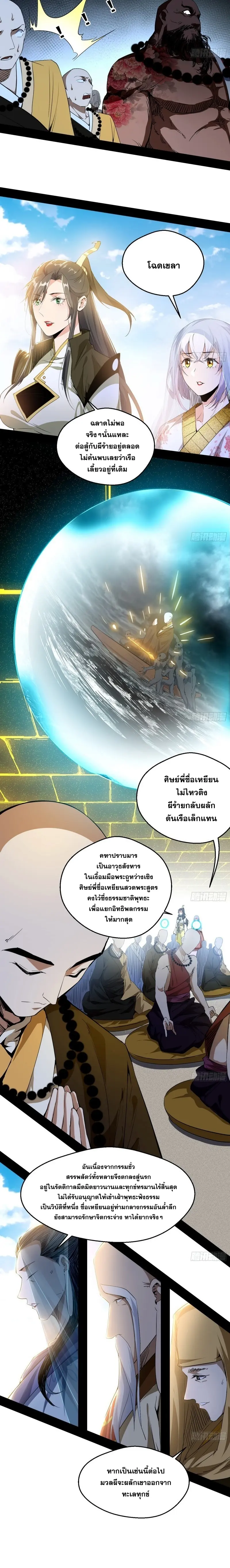 I'm an Evil God ข้าคือจักรพรรดิปีศาจ ตอนที่ 119 หน้า 15