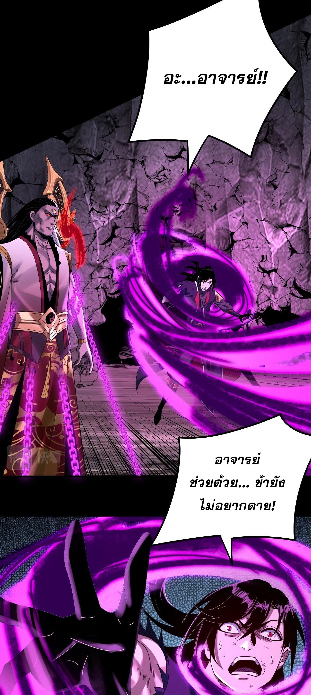 ข้าคือจอมวายร้ายผู้ยิ่งใหญ่ (ชนจีนก่อนใคร) ตอนที่ 72 หน้า 36