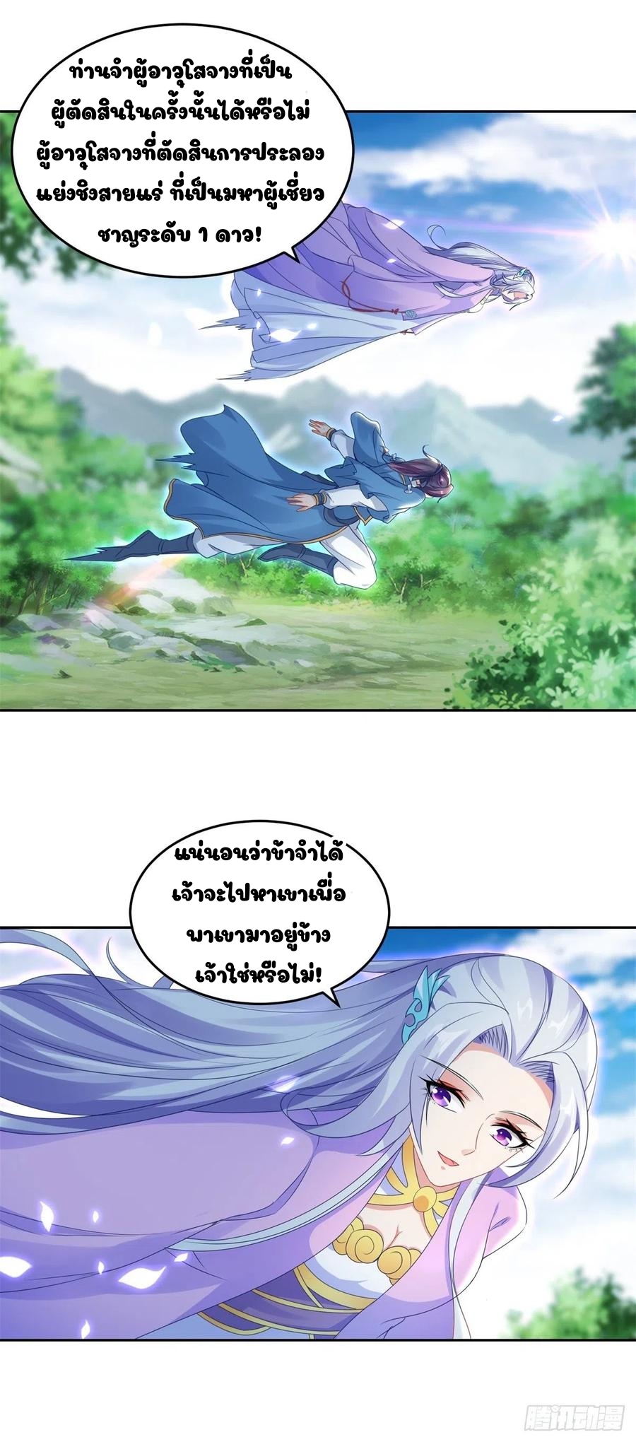 จักรพรรดิวิญญาณศักดิ์สิทธิ์ (ทันจีน) ตอนที่ 70 หน้า 6