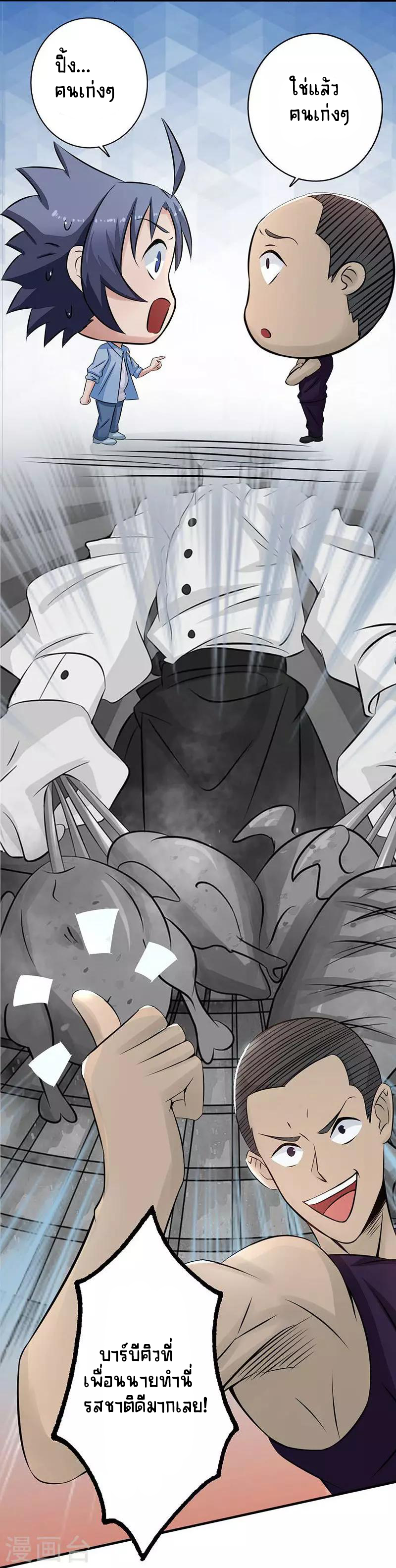 Abrí las puertas de el infierno ข้าเปิดแดนยมโลก ตอนที่ 41 หน้า 25