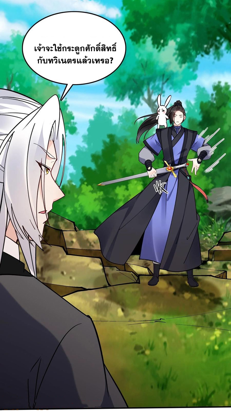 The Villain of Destiny วายร้ายแห่งโชคชะตา! ตอนที่ 75 หน้า 26