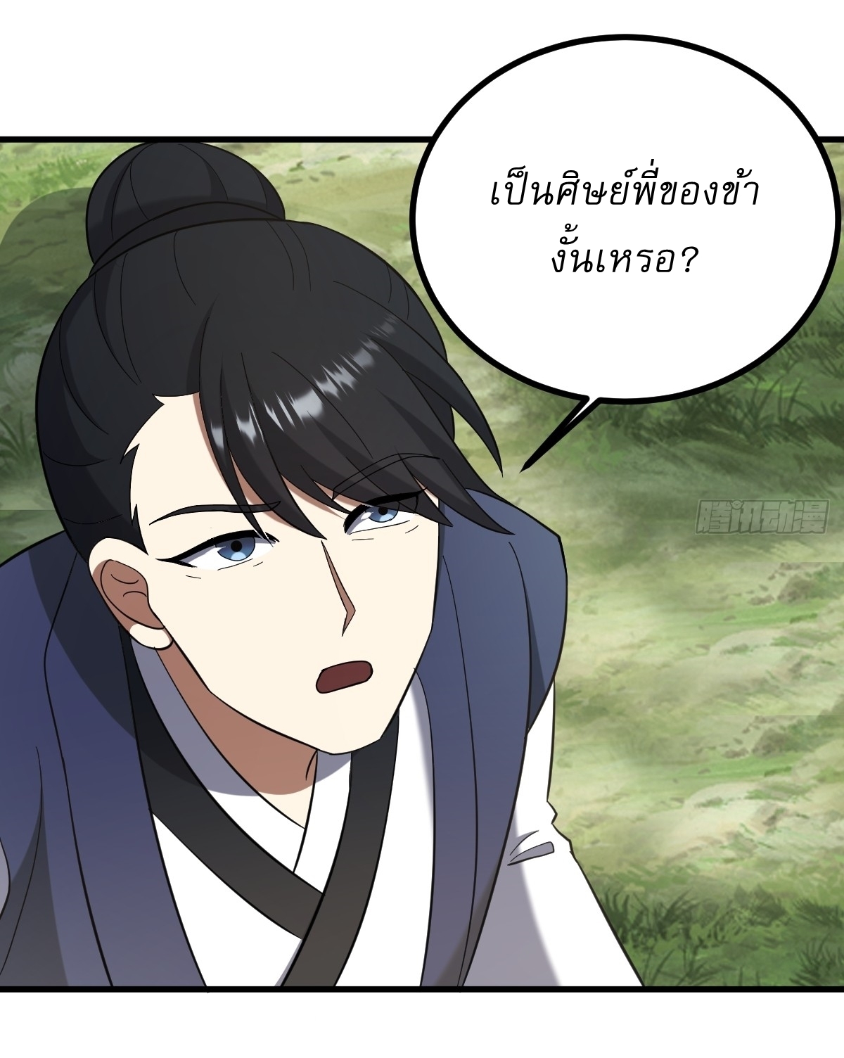 เก็บตัวร้อยปี จากนี้พี่ขอเทพ! INVINCIBLE AFTER A HUNDRED YEARS OF SECLUSION ตอนที่ 97 หน้า 9