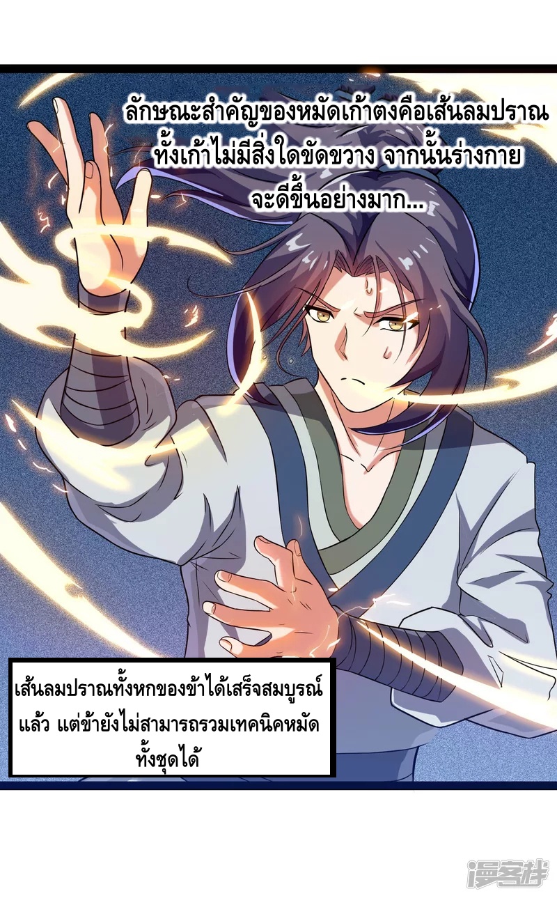 เหยียบย่ำแม่น้ำอมตะ ตอนที่ 19 หน้า 6