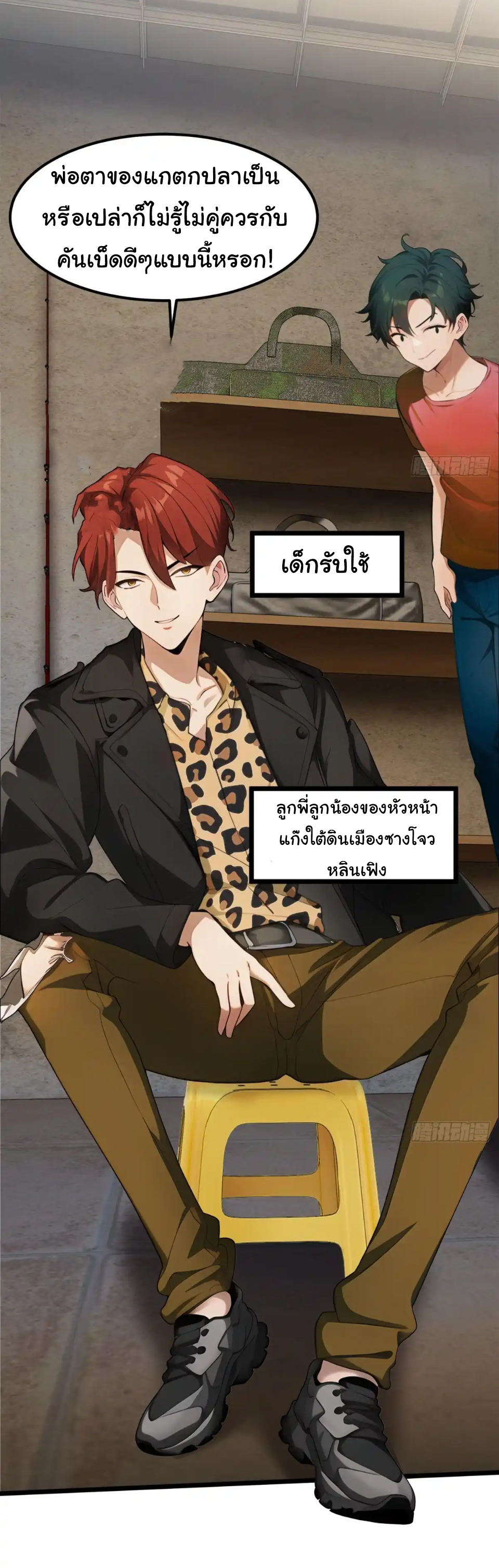 ภรรยาจักรพรรดินีกับสามีขยะ ตอนที่ 33 หน้า 6