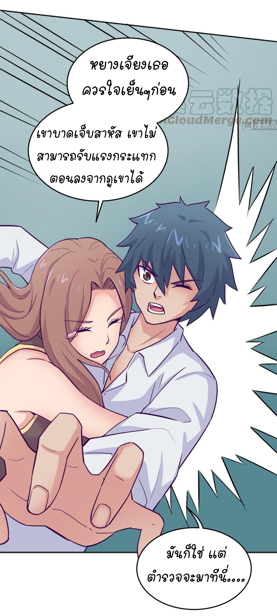 เทพเซียนหมอ ของยัยเทพธิดา ตอนที่ 50 หน้า 7