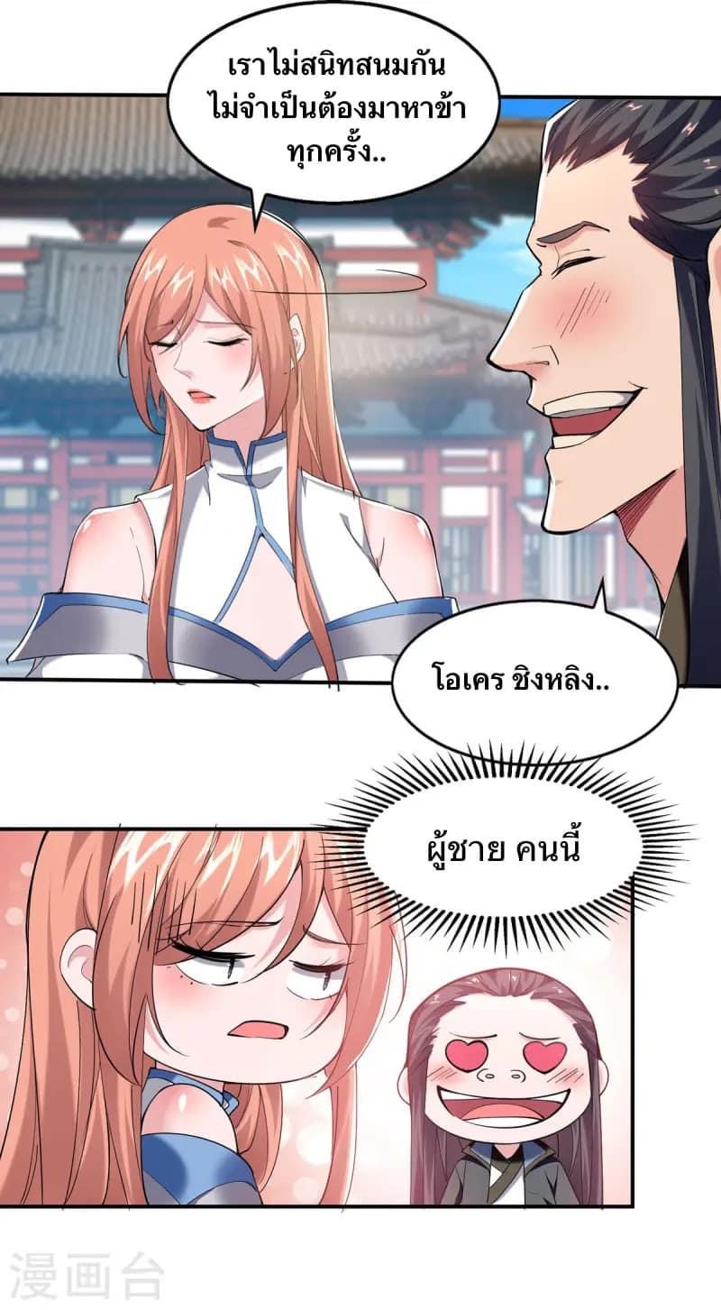 ระบบโครตเกรียน คะแนนล้านล้าน (ฮาเร็ม) ตอนที่ 102 หน้า 7