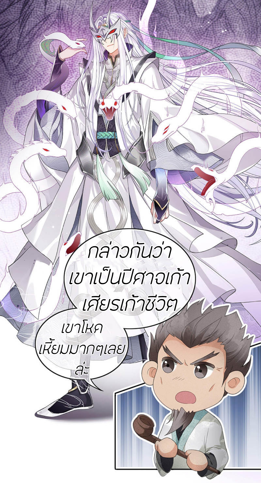 ลำนำรักเทพสวรรค์ ตอนที่ 7 หน้า 38