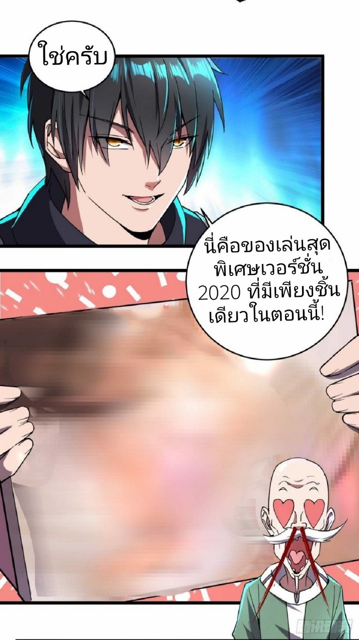 ฮาเร็มกองทัพสาวนี้ของผม ตอนที่ 9 หน้า 14