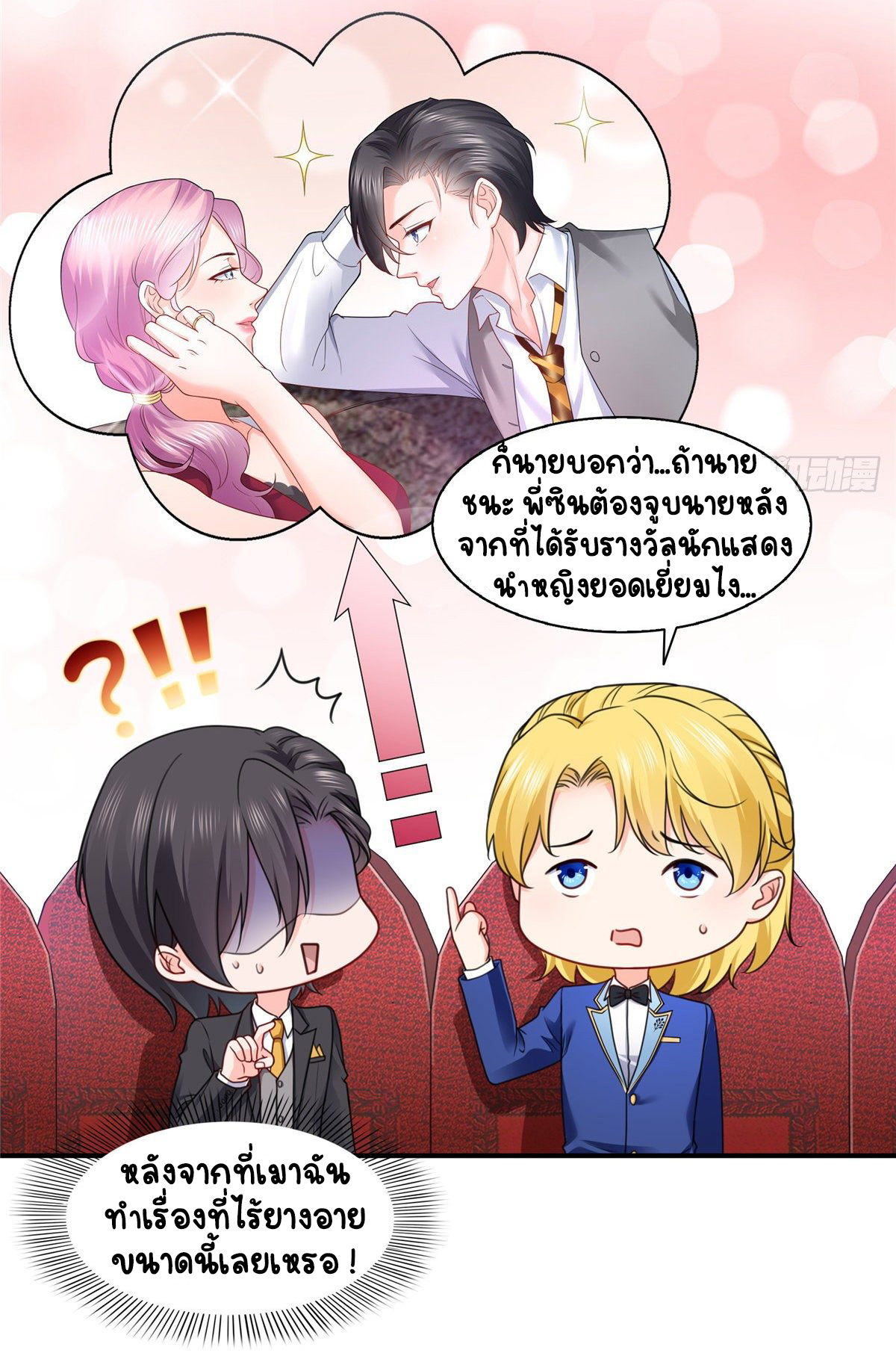 (ชนจีน)Perfect Secret Love The Bad New Wife Is a Little Sweet ตอนที่ 135 หน้า 17