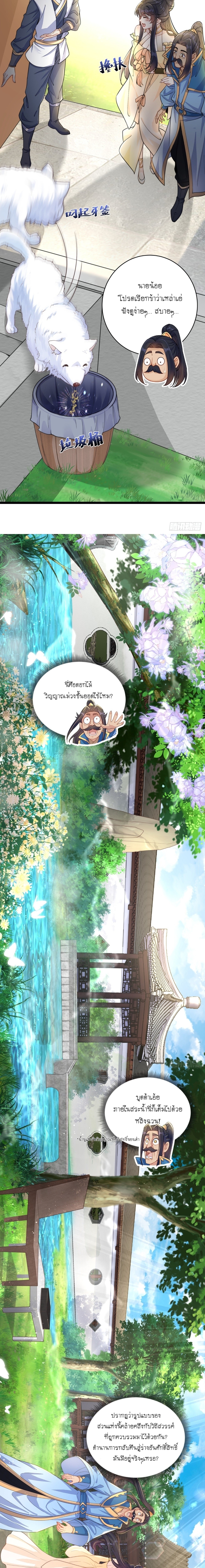 เทพก็อยากทำไร่ไถนาเหมือนกัน! (ชนจีน) ตอนที่ 4 หน้า 6