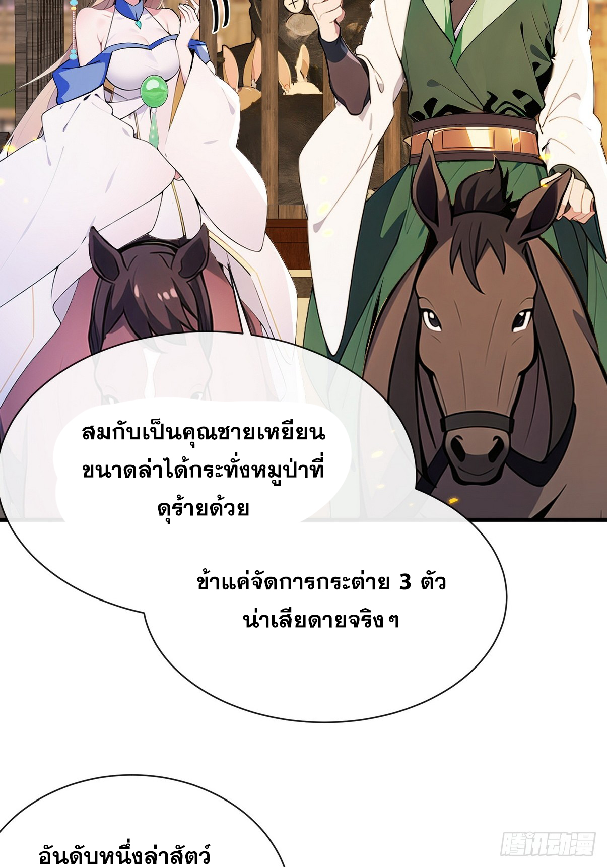 ระบบตัวเอก : ใต้หล้าแห่งนี้ข้าเป็นใหญ่ ตอนที่ 10 หน้า 17