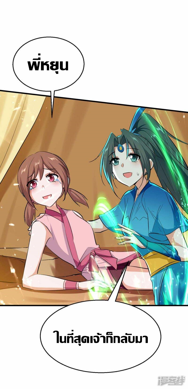 การกลับมาของจักพรรดิ์ ตอนที่ 245 หน้า 24