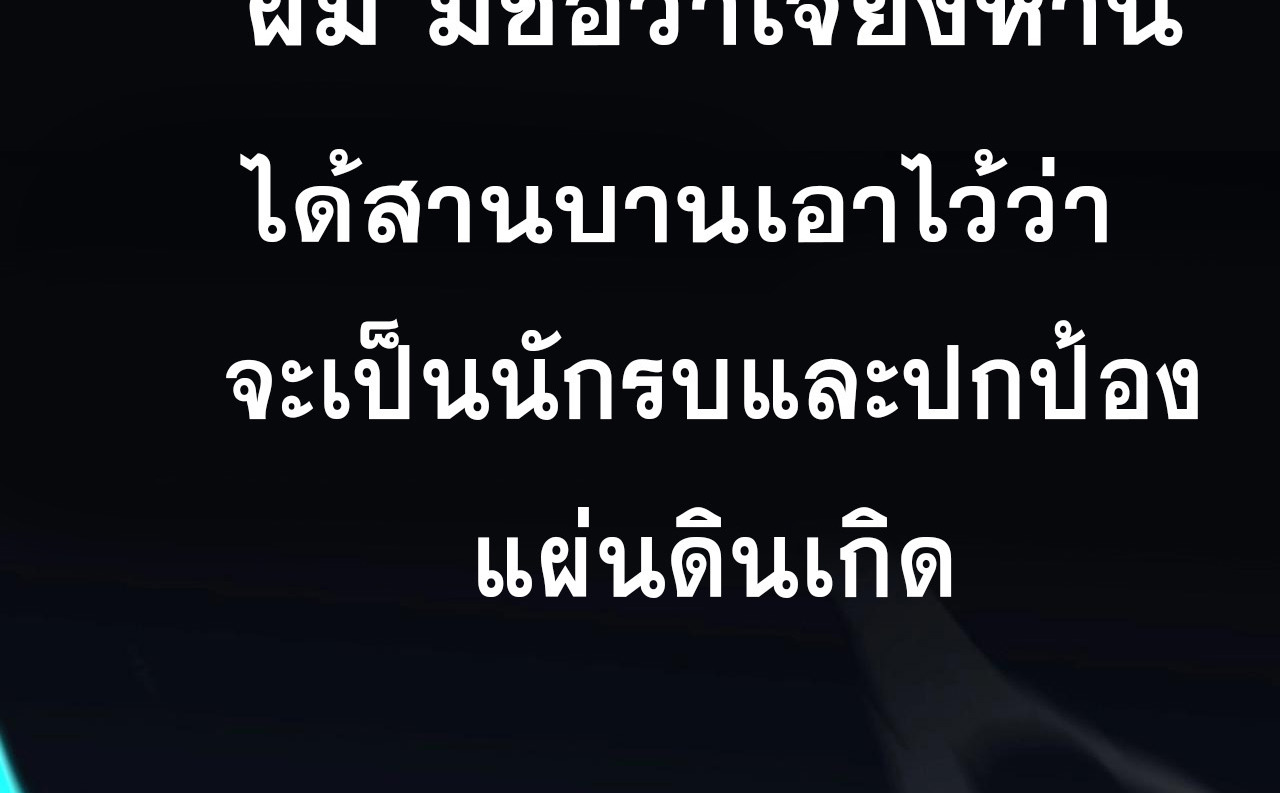 ล่าสัตว์อสูรกลายเป็นเทพ : ผมทะลวงแดนต้องห้ามของมนุษย์ชาติ! ตอนที่ 1 หน้า 2